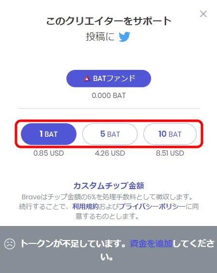 BATを投げ銭